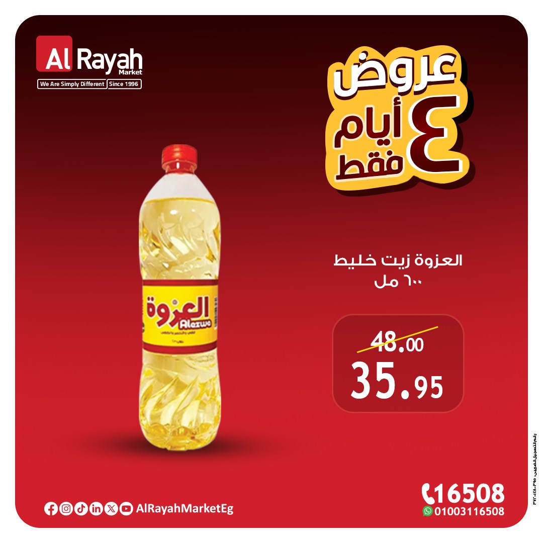 al-raya offers from 28may to 1may 2025 عروض الراية من 28 مايو حتى 1 مايو 2025 صفحة رقم 1